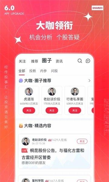 经传股事汇 官方安卓版v6.132.01